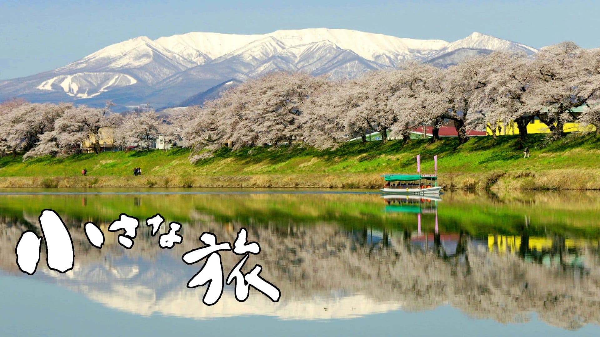 Chiisana Tabi backdrop