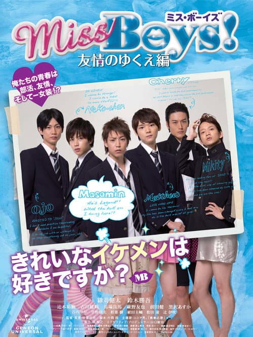 Miss Boys! Y没j么 no yukue-hen